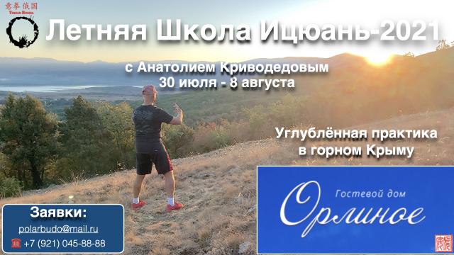 LETNYaYa_ShKOLA_ITsYuAN_-2021.jpg
